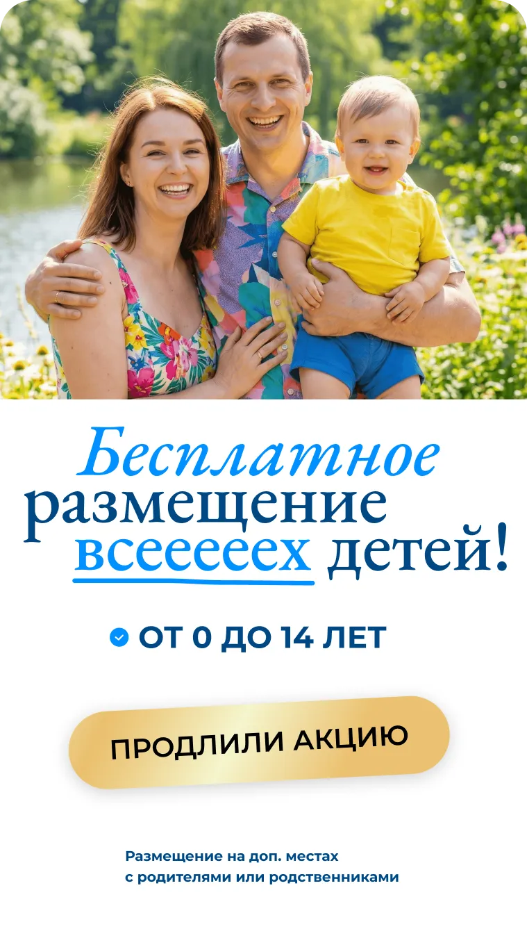 семья летом на отдыхе в санатории