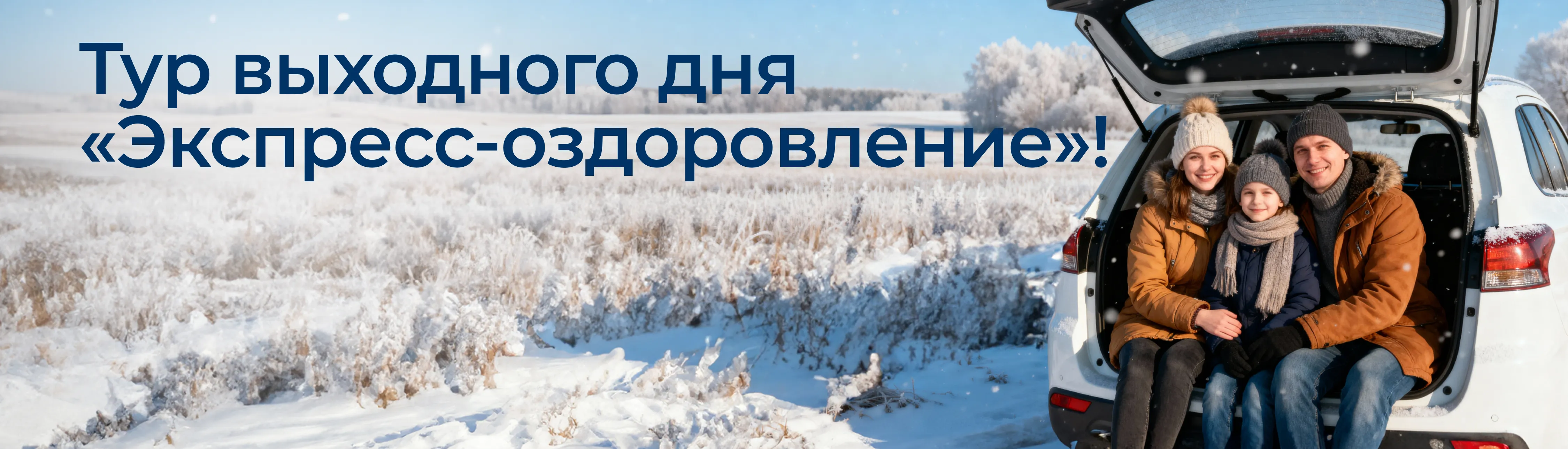 семья зимой на улице