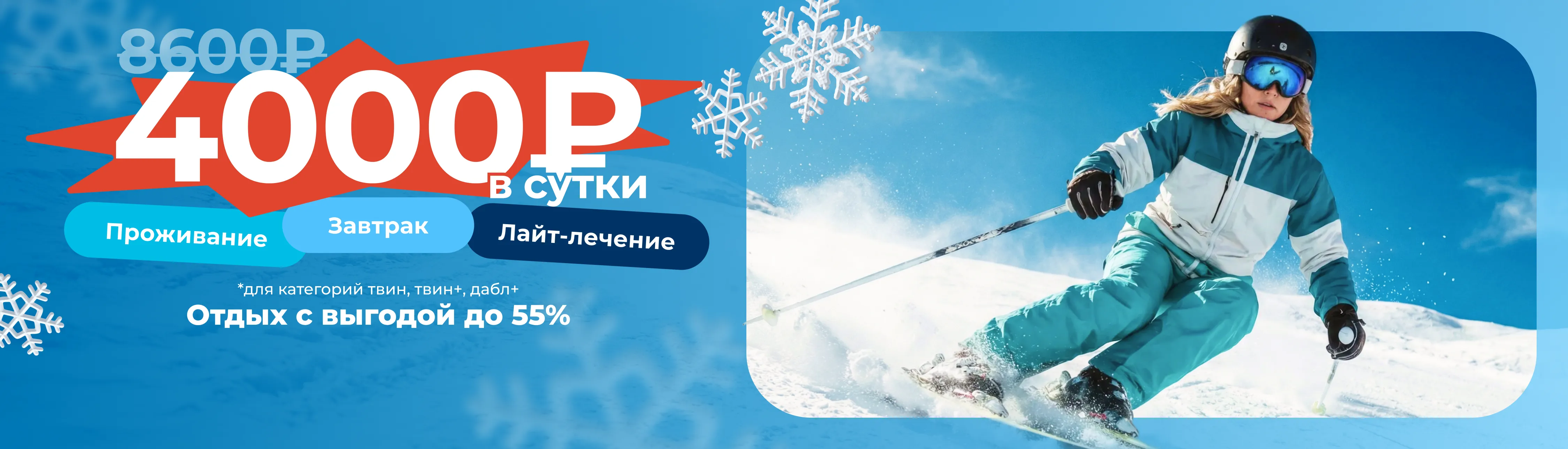 Девушка катается на горнолыжке