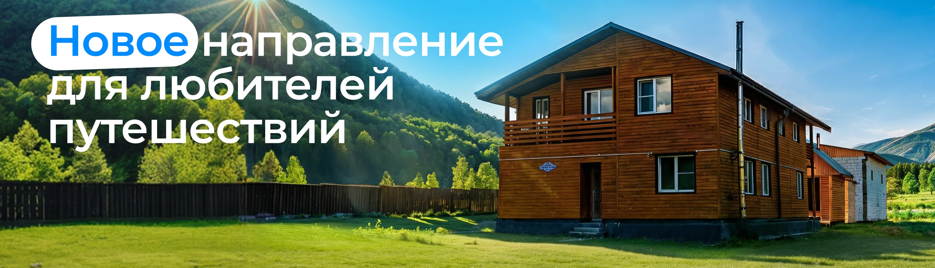 Гостевой дом у подножия горы Белухи