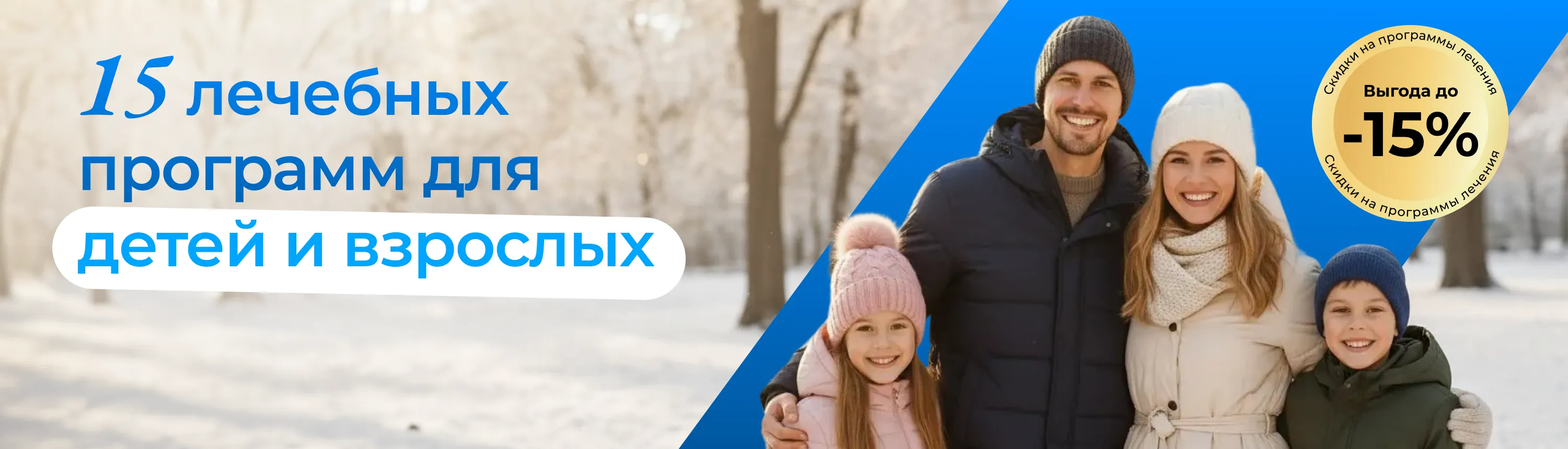 баннер лечебные программы