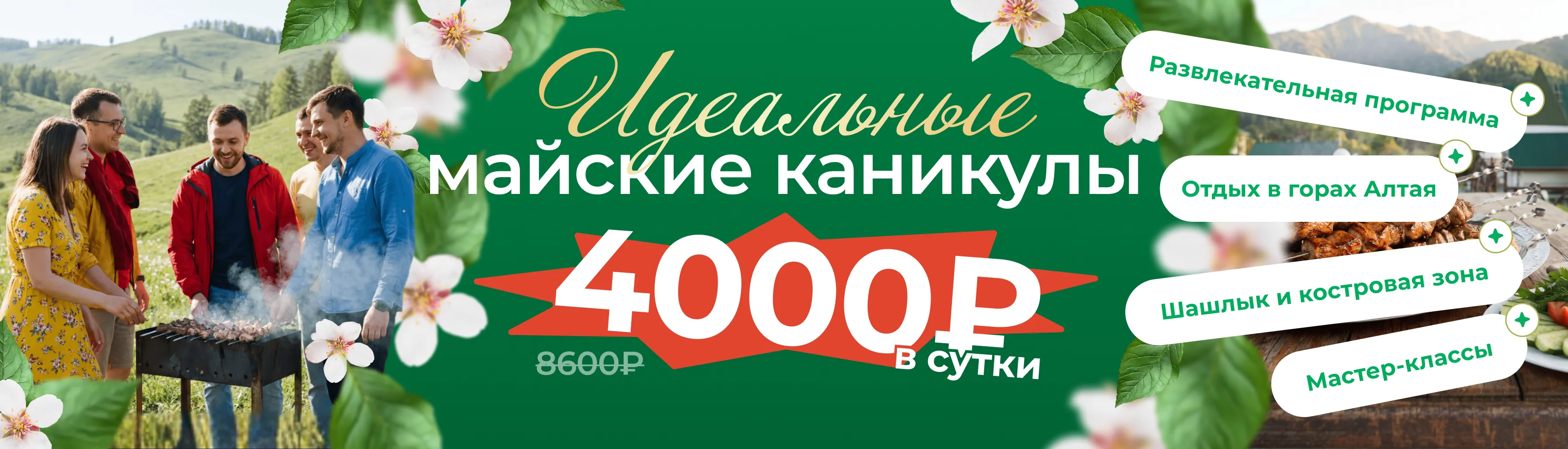 майские каникулы на алтае