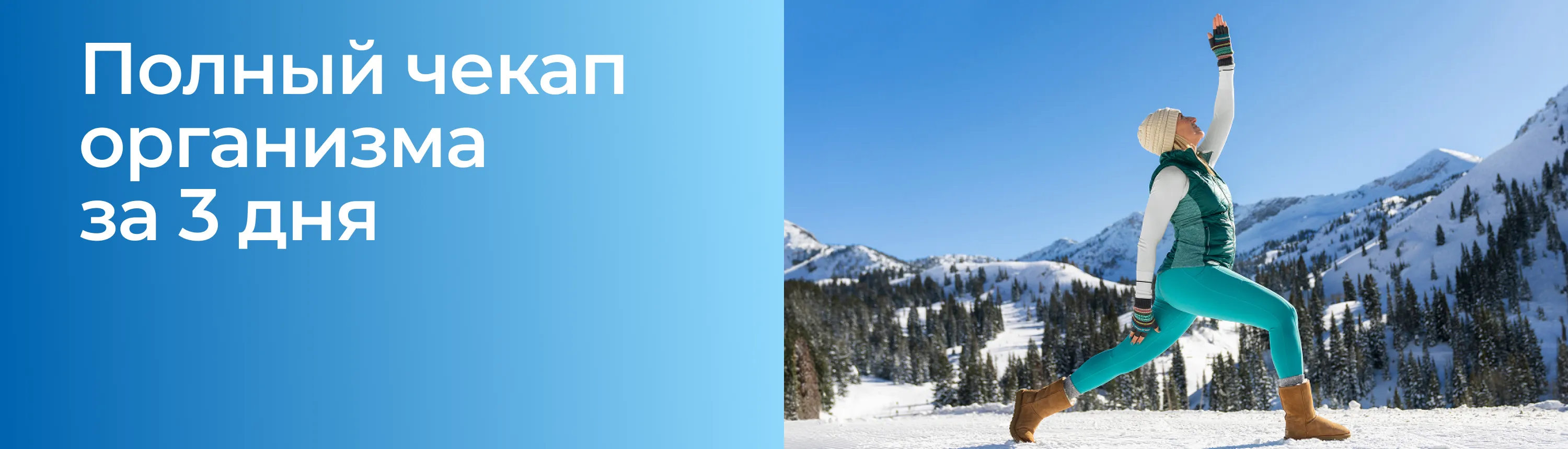 баннер чекап организма