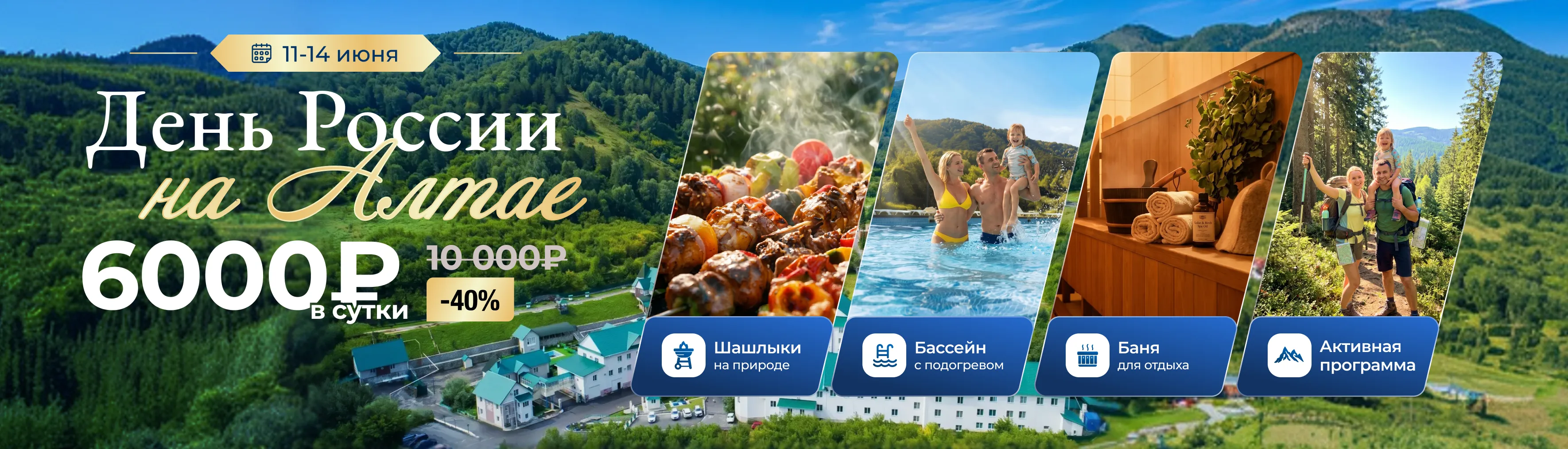 мероприятия в июне в санатории в горах