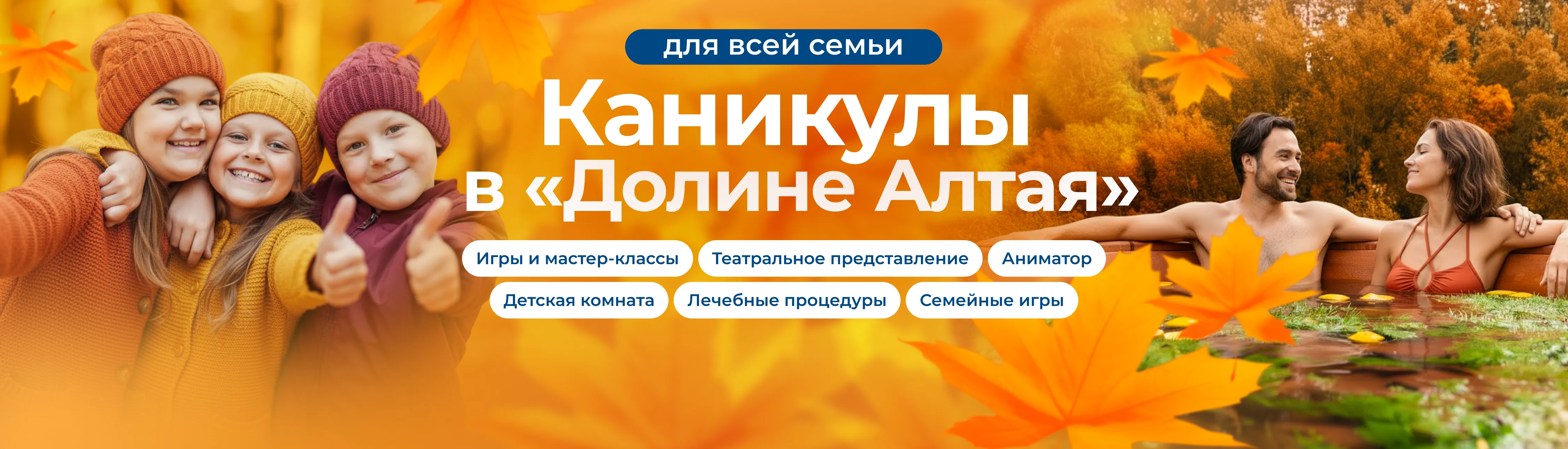 Семья на осеннем отдыхе