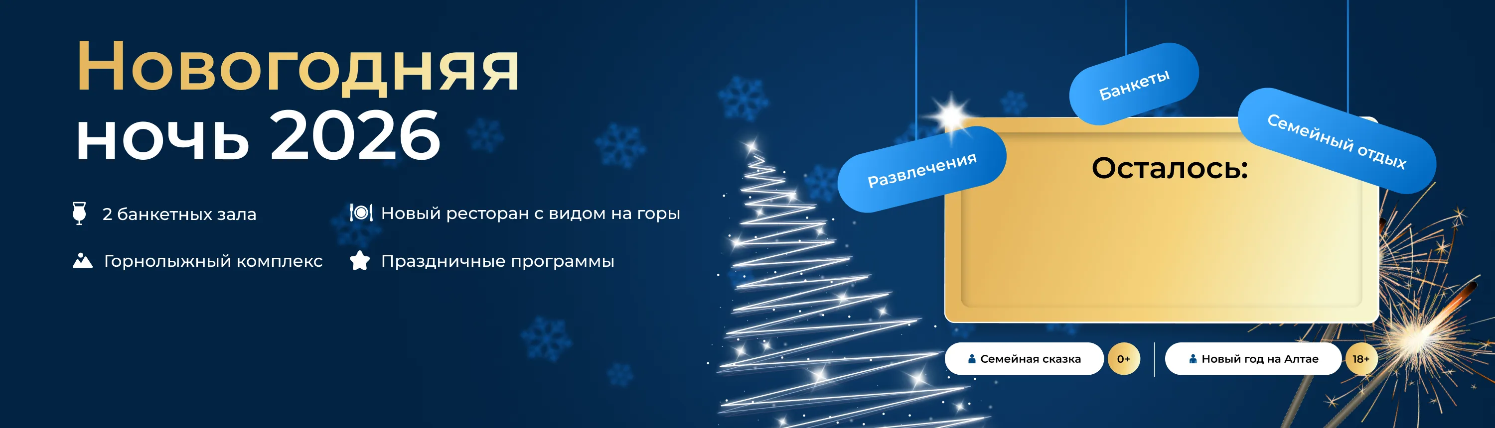 баннер новый год