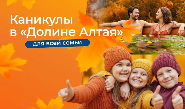 Семья на осеннем отдыхе