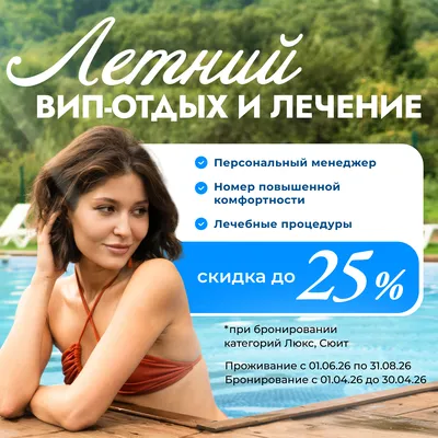 девушка в бассейне в санатории на алтае