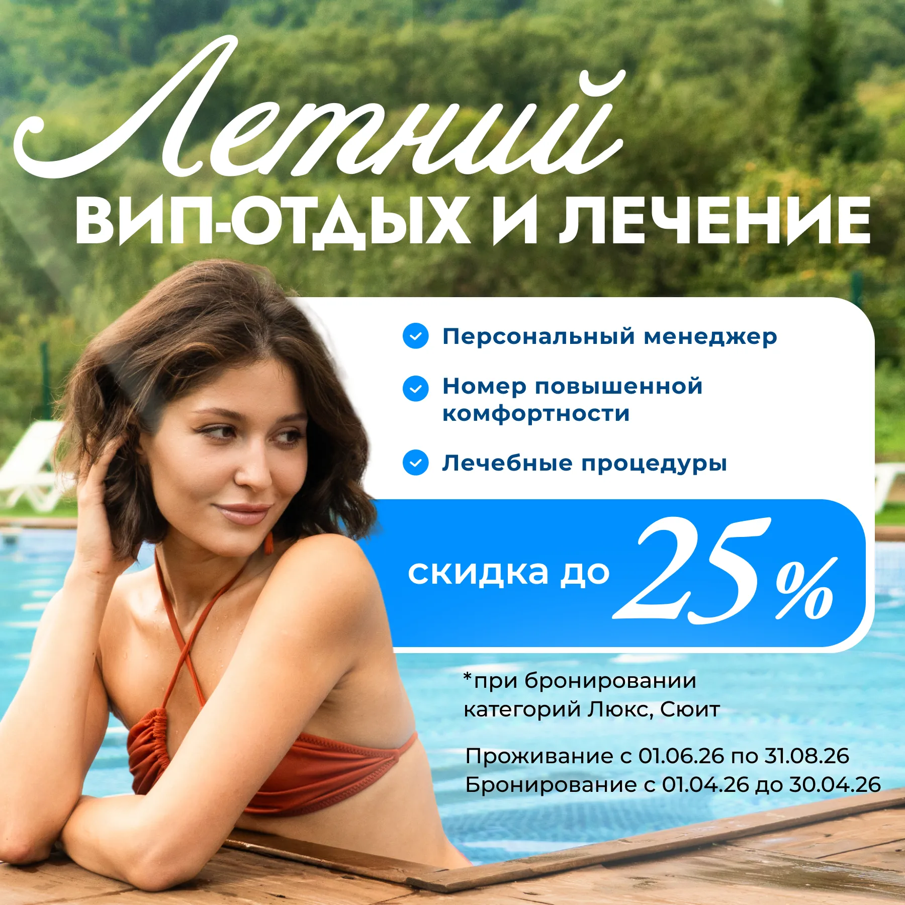 девушка в бассейне в санатории на алтае