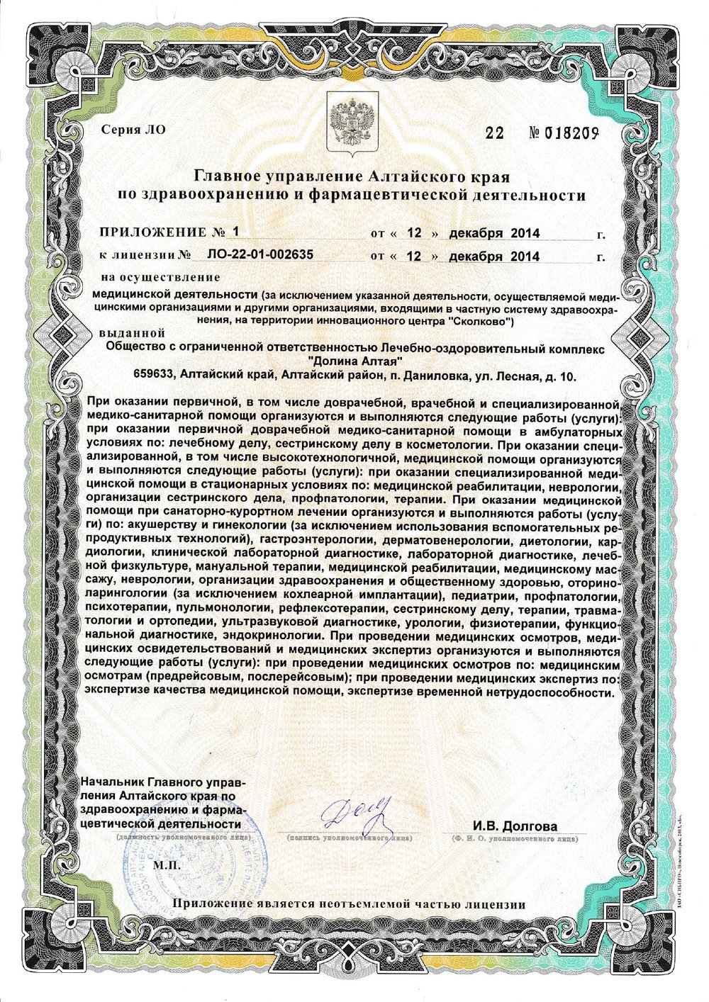 Лицензия_ДолинаАлтая_pages-to-jpg-0003