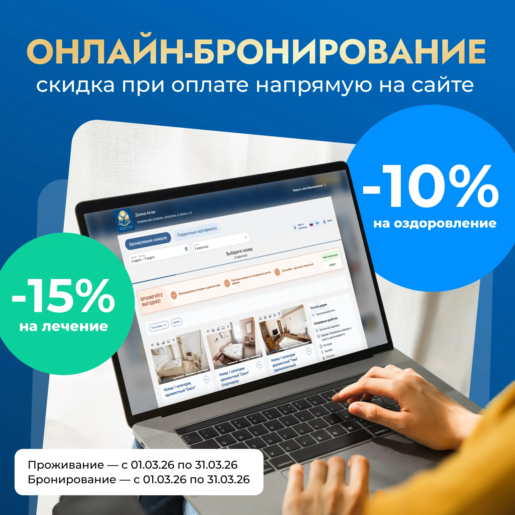 Онлайн-бронирование