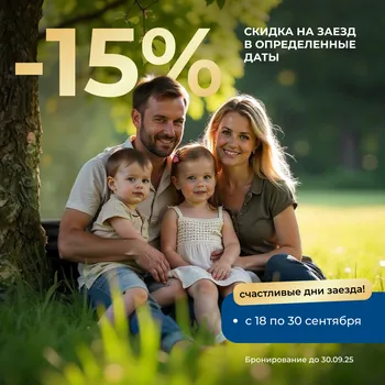 Счастливые дни