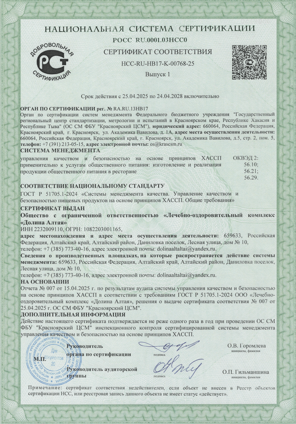 Сертификат питания
