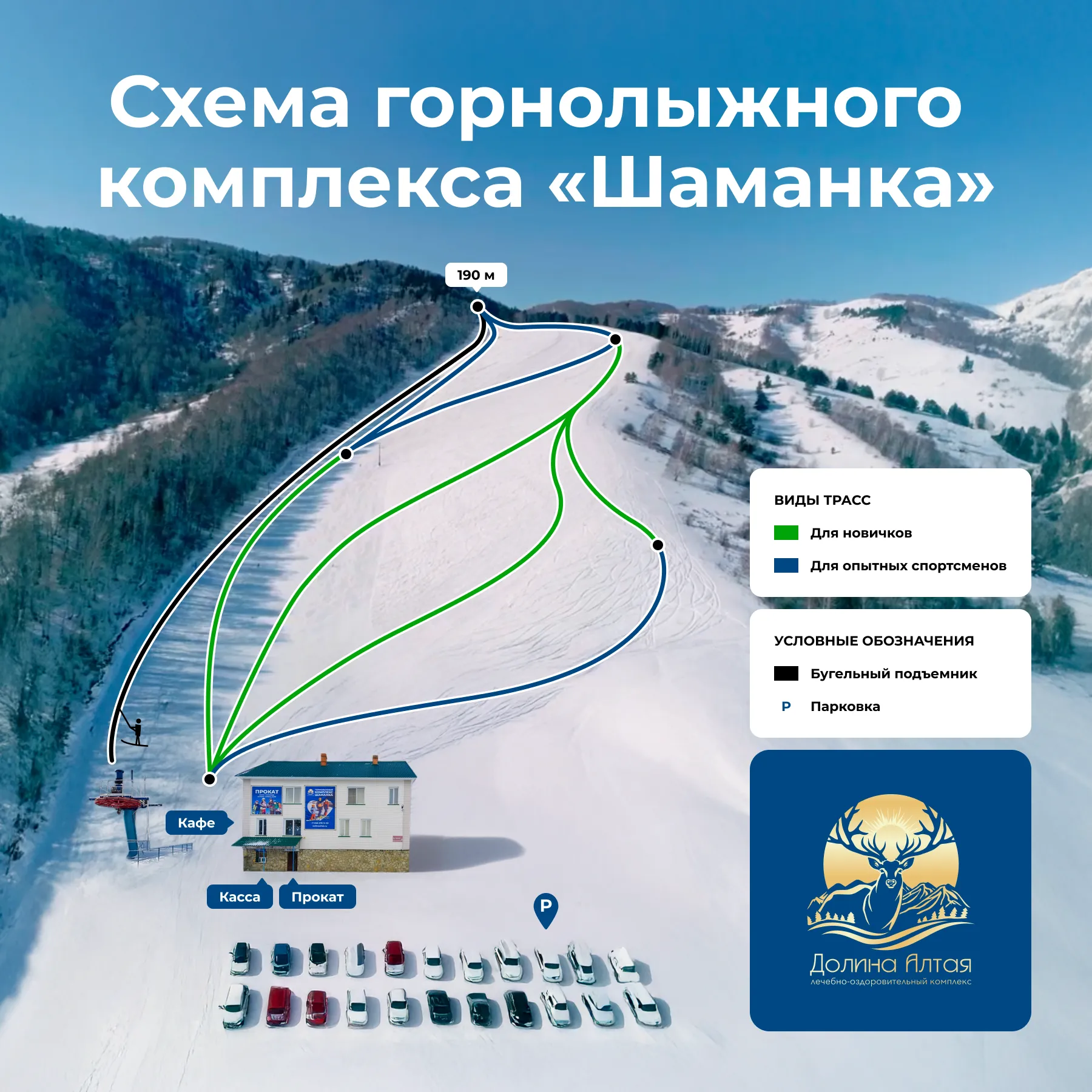 Схема горнолыжного комплекса «Шаманка»