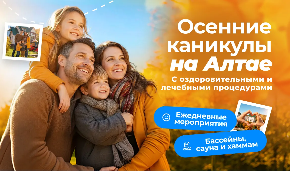 осенний каникулы в санатории