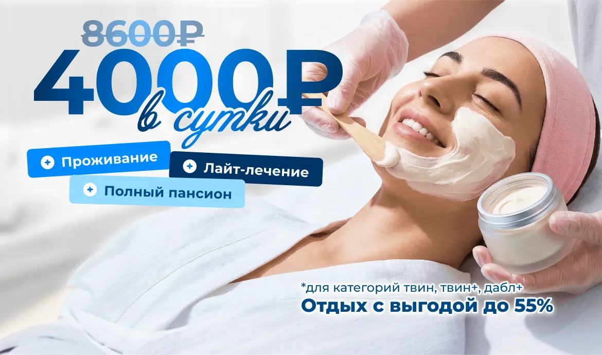 Девушка лежит на процедурах в санатории