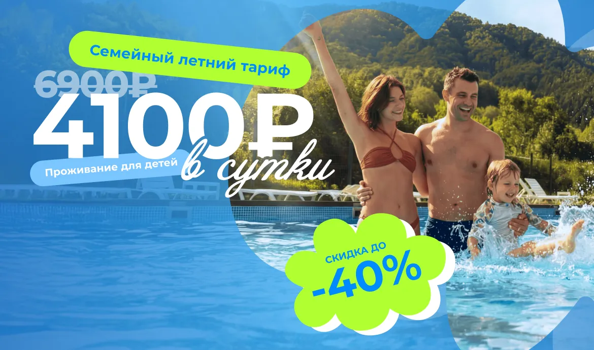 семья в бассейне летом в санатории