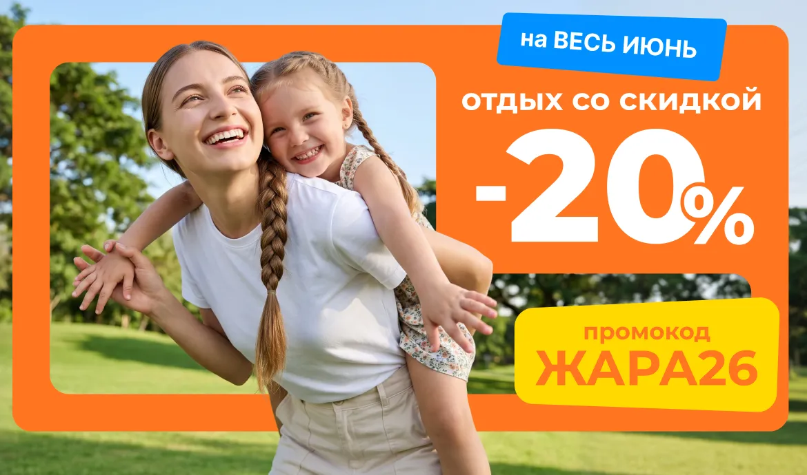 семья летом в июне в санатории