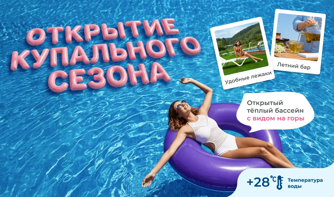 девушка в бассейне в санатории на алтае