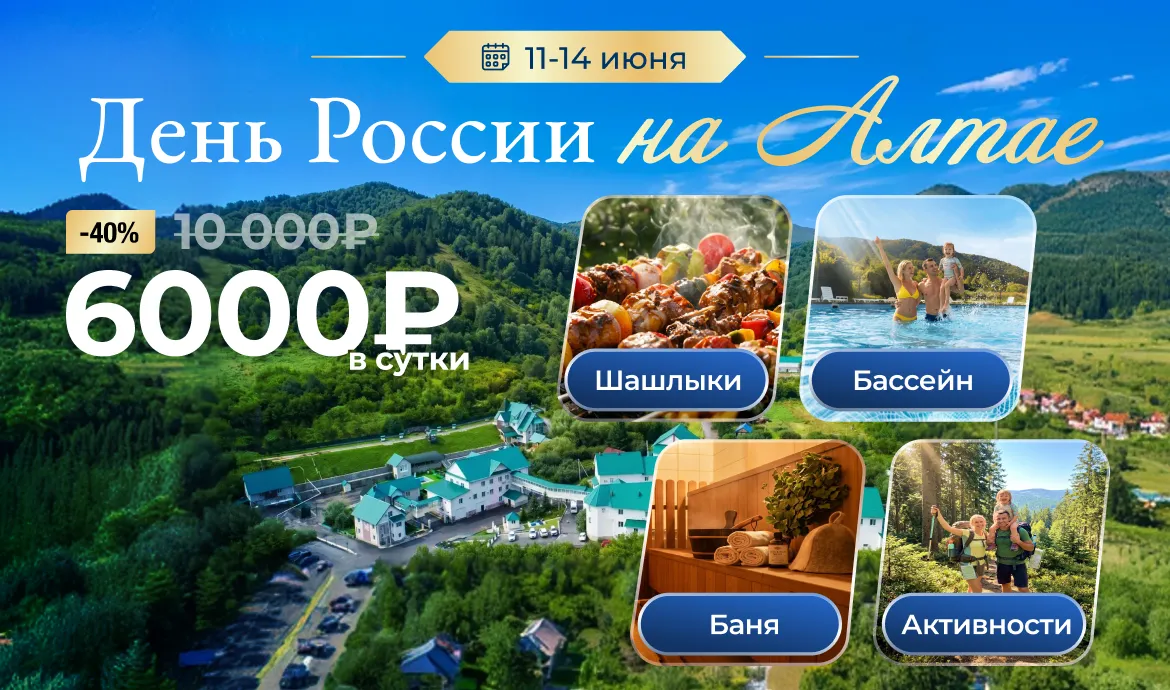 мероприятия в июне в санатории в горах