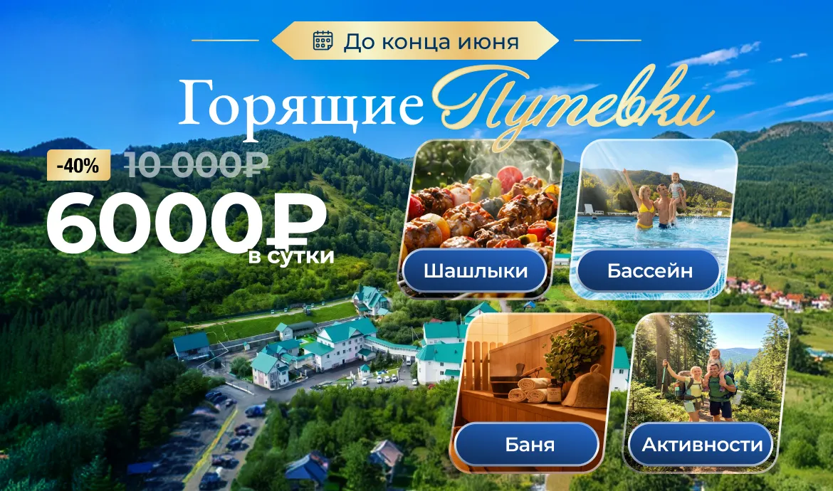 санаторий в горах летом