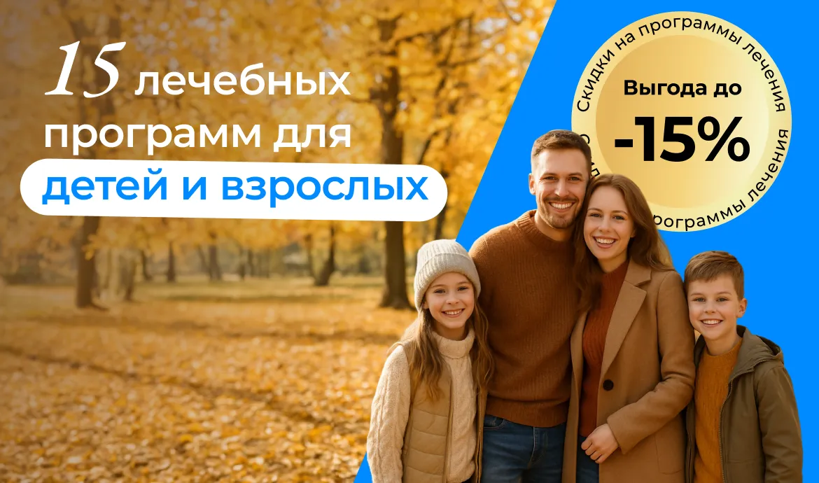 баннер лечебные программы
