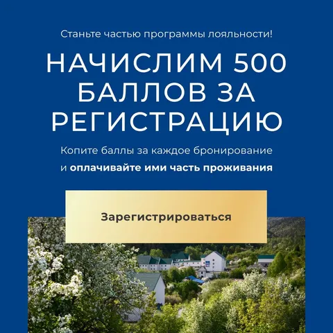 500 баллов за регистрацию