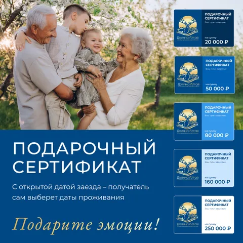 подарочные сертификаты для бронирования путевок